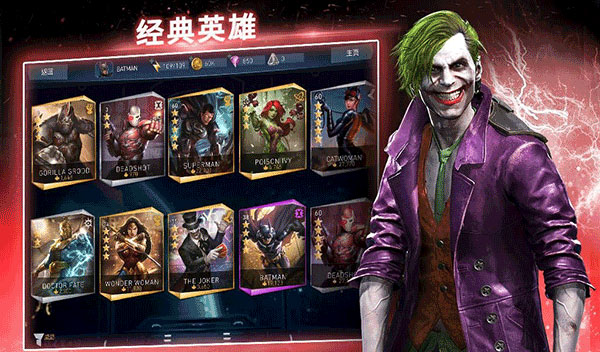 不义联盟2手游官方版图3: