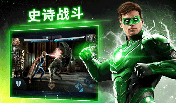 不义联盟2手游官方版图片1