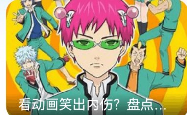 看动漫软件合集