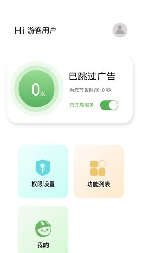 绿去广告安卓版v1.3.5下载?2:APP_Library