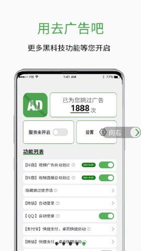 绿去广告安卓版v1.3.5下载图片1