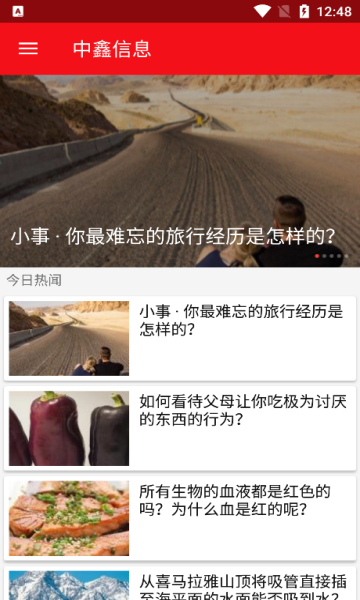 中鑫信息资讯软件?3: