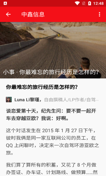 中鑫信息资讯软件图片1