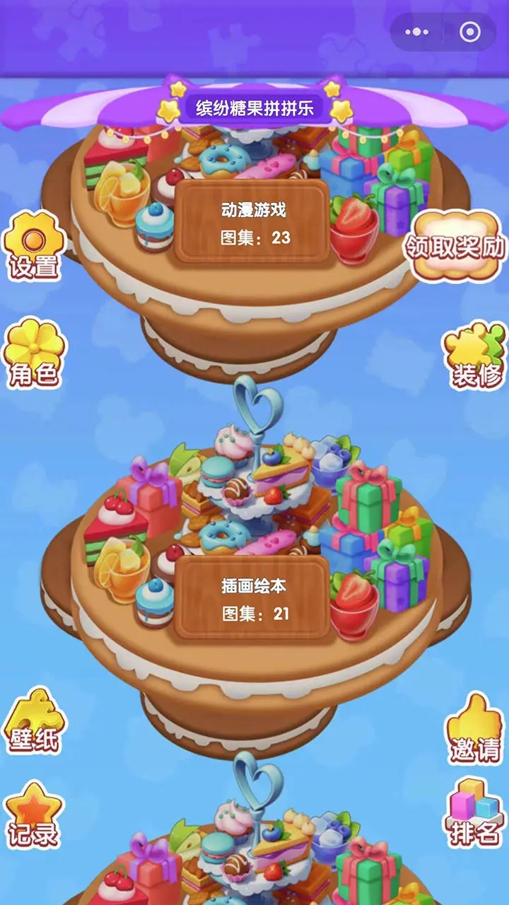 缤纷糖果拼拼乐安卓版图1: