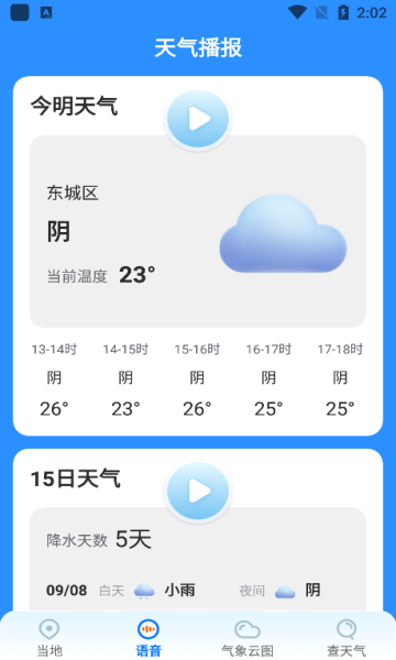 心悦天气手机版免费?1: