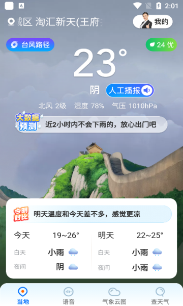 心悦天气手机版免费?2: