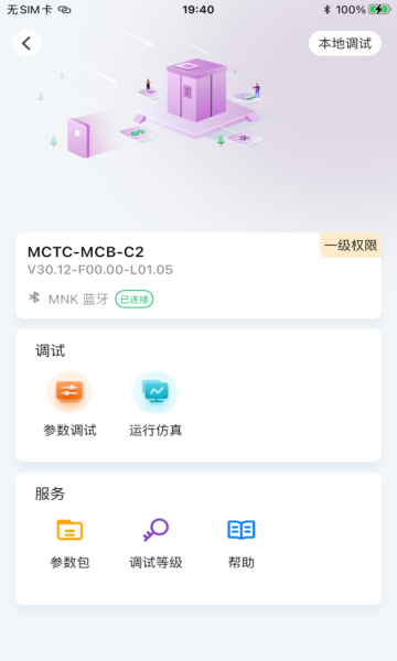 华凯电梯手机版软件图片1