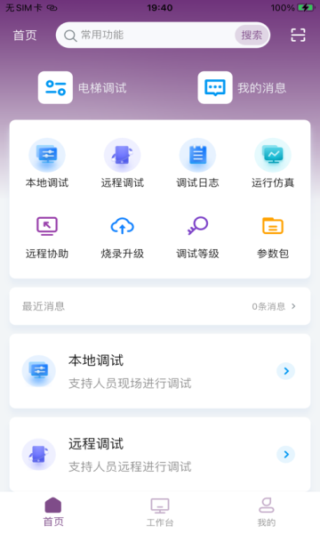 华凯电梯手机版软件?3:
