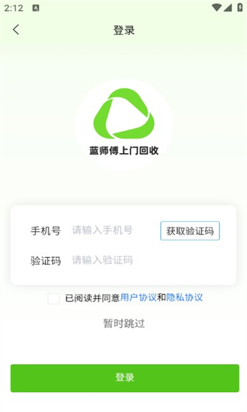 蓝师傅回收软件下载?1: