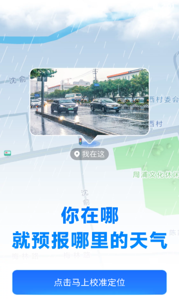 心悦天气手机版免费图片1