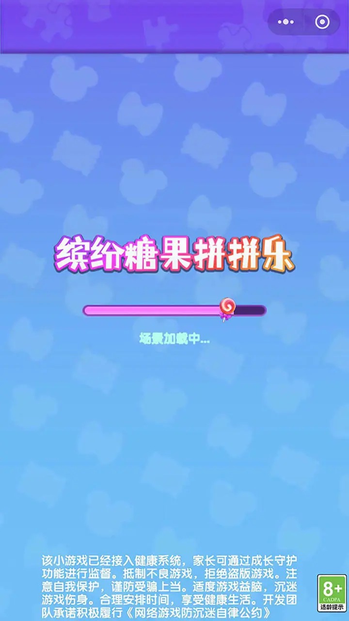 缤纷糖果拼拼乐安卓版图片1
