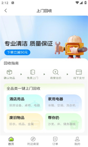 蓝师傅回收软件下载?2: