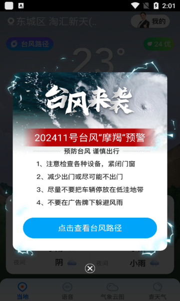 心悦天气手机版免费图片2