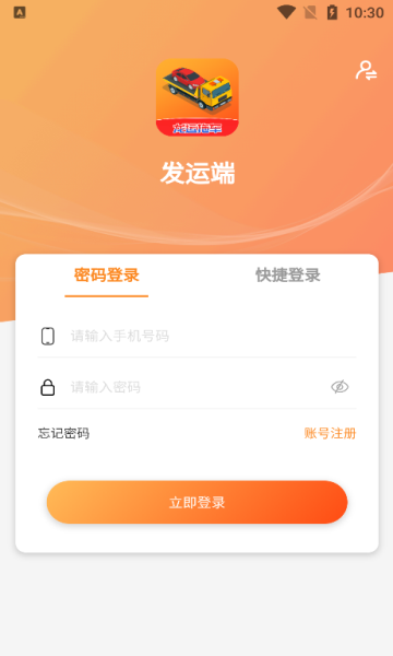 龙运拖车最新版本软件图片1