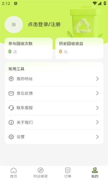 蓝师傅回收软件下载?3:
