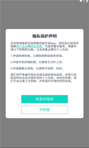 医群医生app手机版?2: