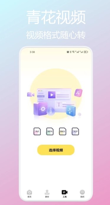 青花视频编辑软件图片1