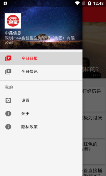 中鑫信息资讯软件?1: