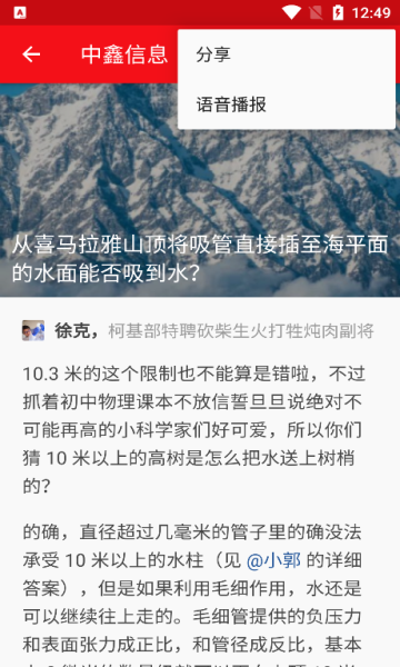 中鑫信息资讯软件?2: