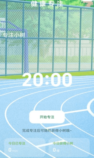 健康步步行计步软件图片1