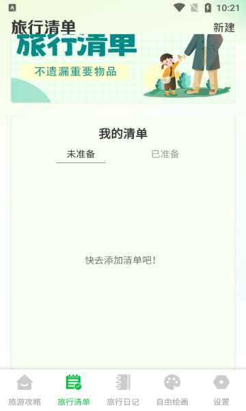 圆周旅游app下载?3: