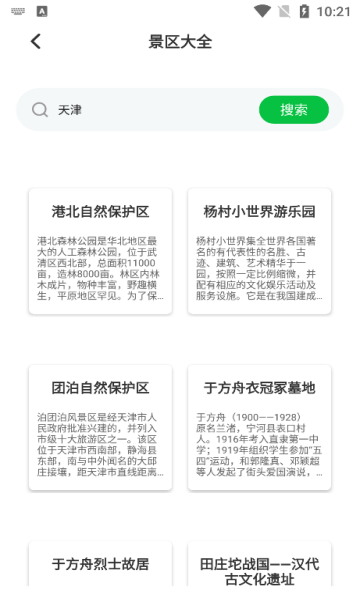 圆周旅游app下载图片1