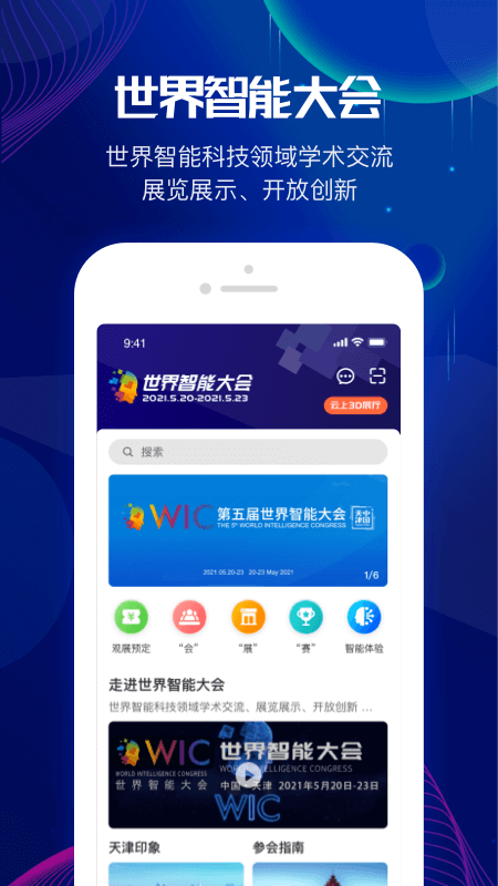世界智能大会图2