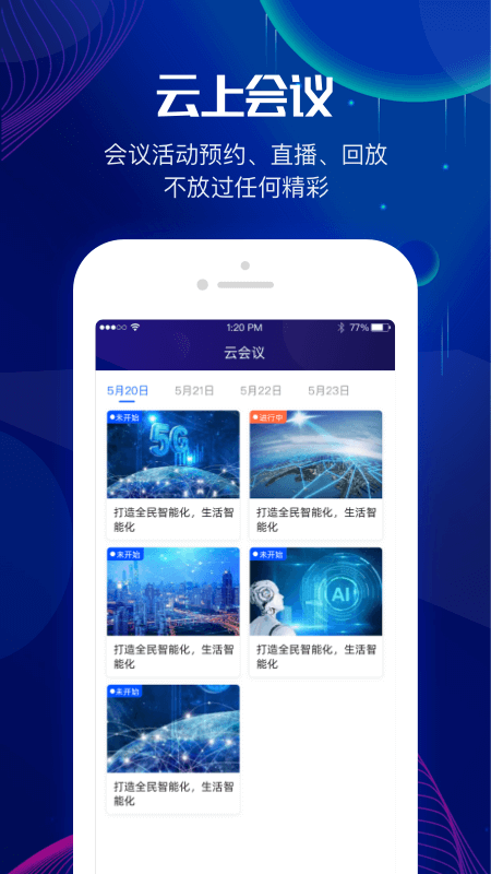 世界智能大会图1