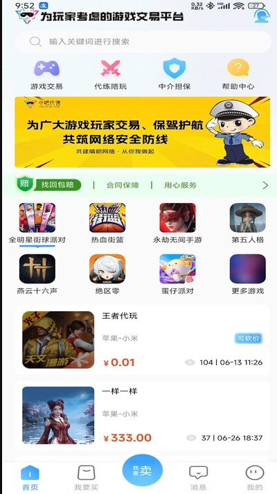 小吧代售游戏交易最新版图片1