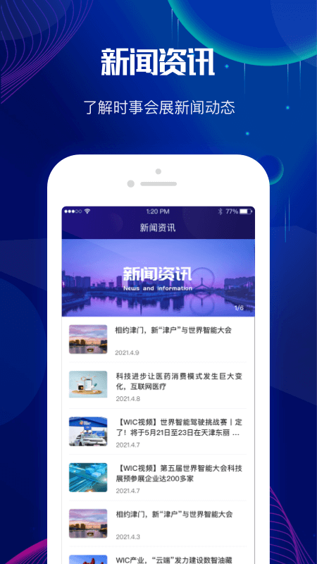世界智能大会图3