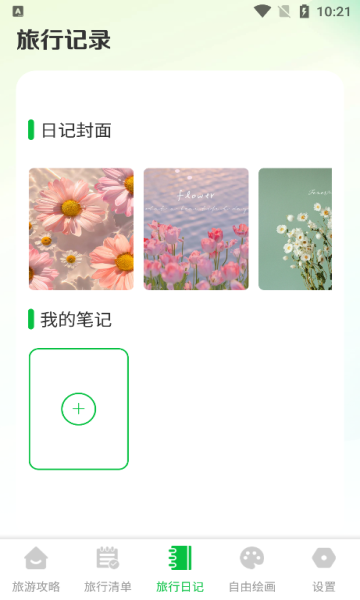 圆周旅游app下载?2: