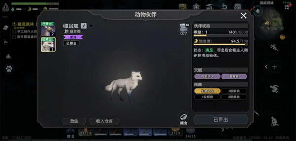 荒原曙光推荐抓获什么宠物  推荐抓获宠物有哪些图片3