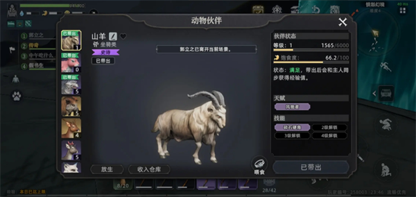 荒原曙光推荐抓获什么宠物  推荐抓获宠物有哪些图片2