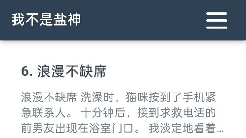 我不是盐神免费入口在线阅读  我不是盐神网页入口地址分享[多图]图片4