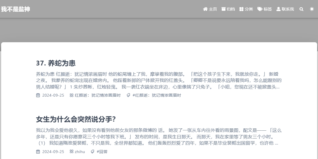 我不是盐神免费入口在线阅读  我不是盐神网页入口地址分享[多图]图片2