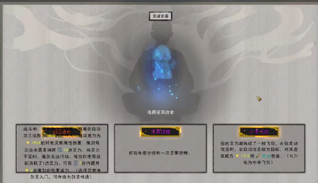 鬼谷八荒天罡步法怎么玩  天罡步法介绍图片1