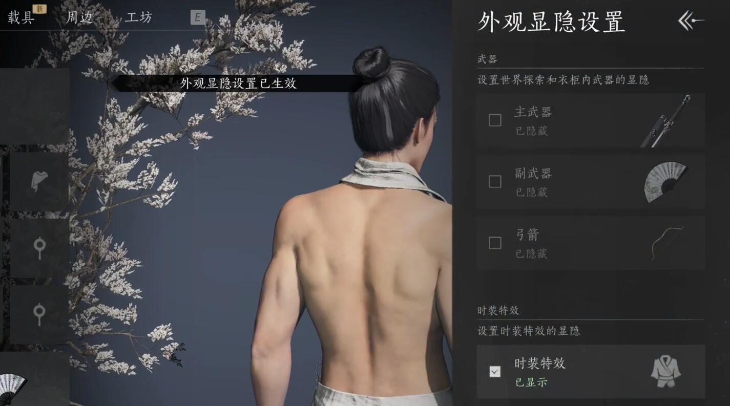燕云十六声怎么隐藏弓箭  隐藏弓箭方法介绍图片4