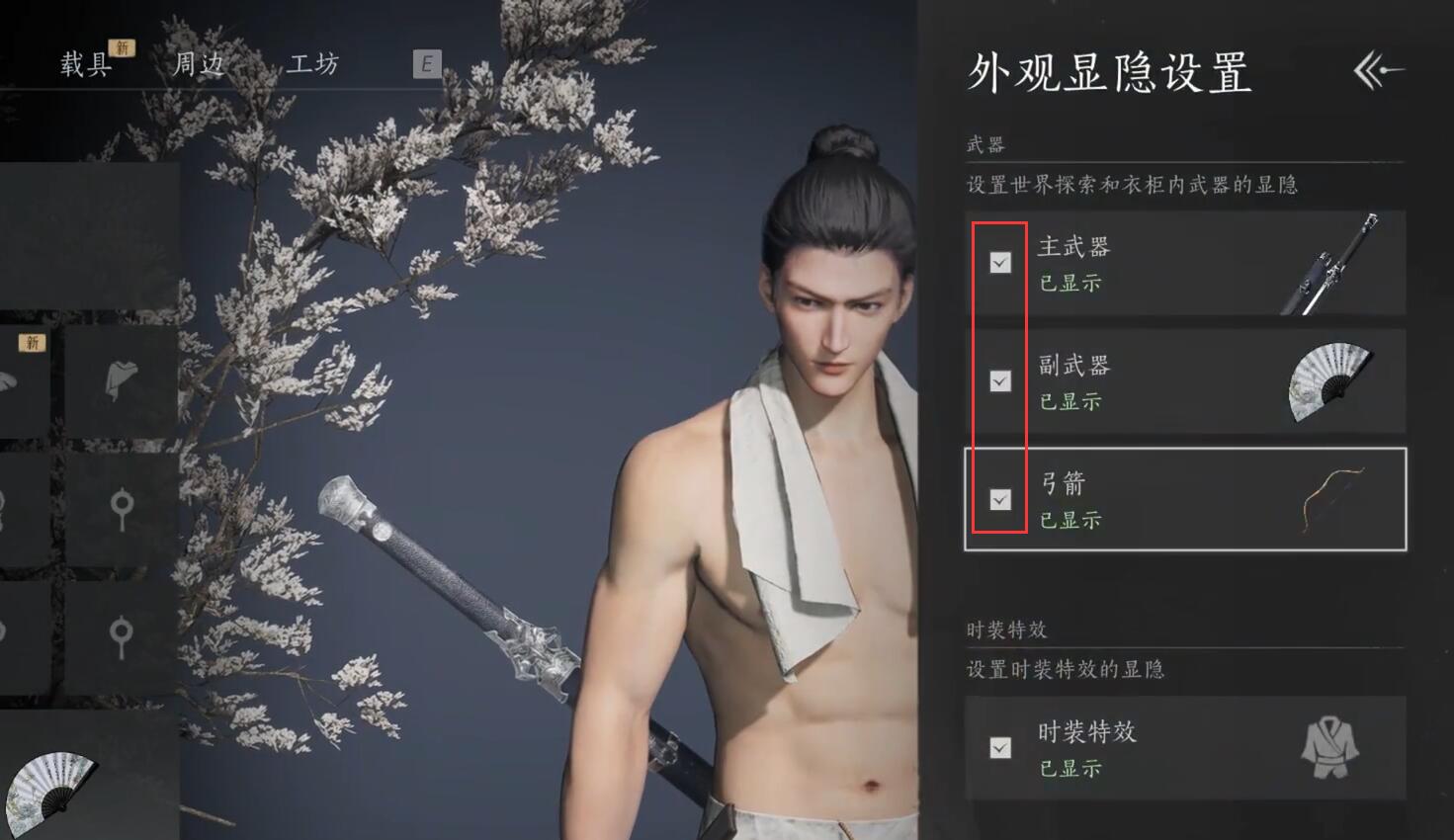 燕云十六声怎么隐藏弓箭  隐藏弓箭方法介绍图片3
