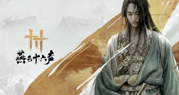 燕云十六声雕像的头在什么位置  雕像的头位置介绍图片1