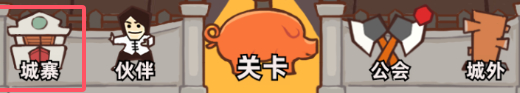 差不多高手城寨玩法怎么玩  城寨玩法攻略图片2