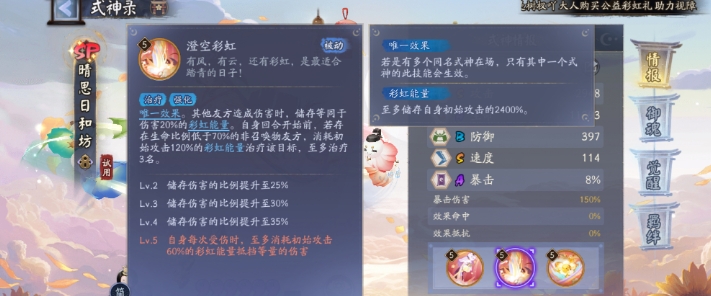 阴阳师晴思日和坊新式神有哪些技能  晴思日和坊新式神技能介绍图片2