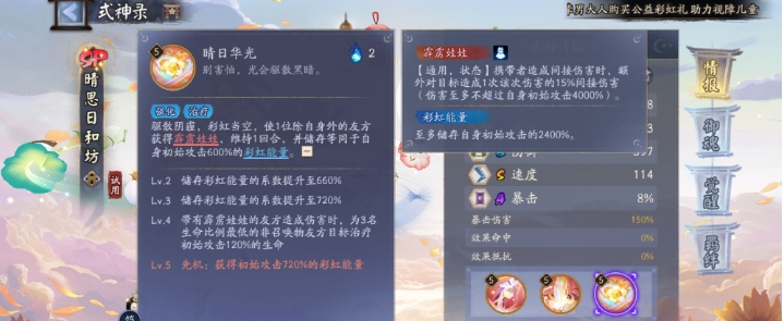 阴阳师晴思日和坊新式神有哪些技能  晴思日和坊新式神技能介绍图片3