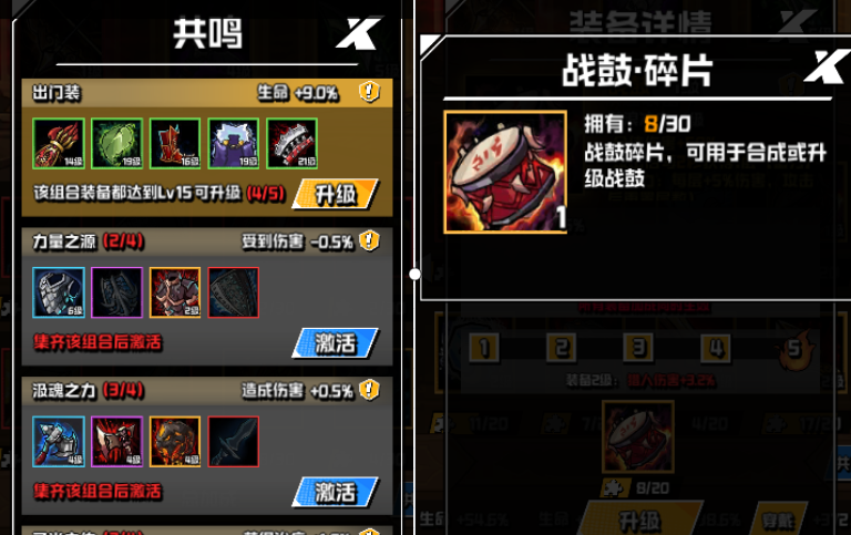坠落守望者装备怎么搭配   坠落守望者装备攻略大全图片7