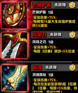 坠落守望者装备怎么搭配   坠落守望者装备攻略大全图片6