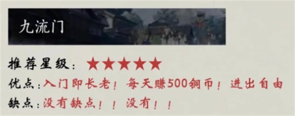 燕云十六声七大门派有哪些   燕云十六声七大门派排行图片2
