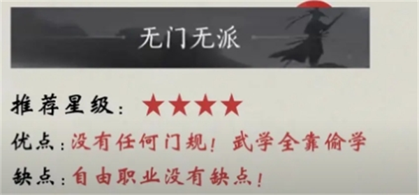 燕云十六声七大门派有哪些   燕云十六声七大门派排行图片3