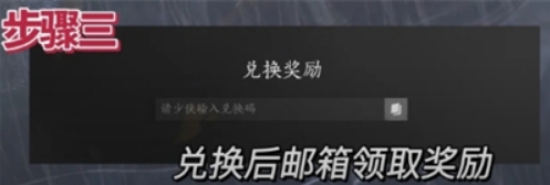 燕云十六声兑换码2025能用  燕云十六声2025最新兑换码汇总图片4