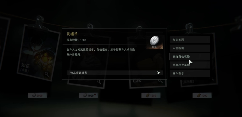 异人之下角色怎么获取  角色获取技巧分享图片2