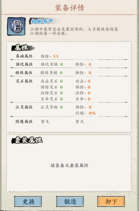 侠行天下装备系统如何选择  装备系统推荐大全图片2