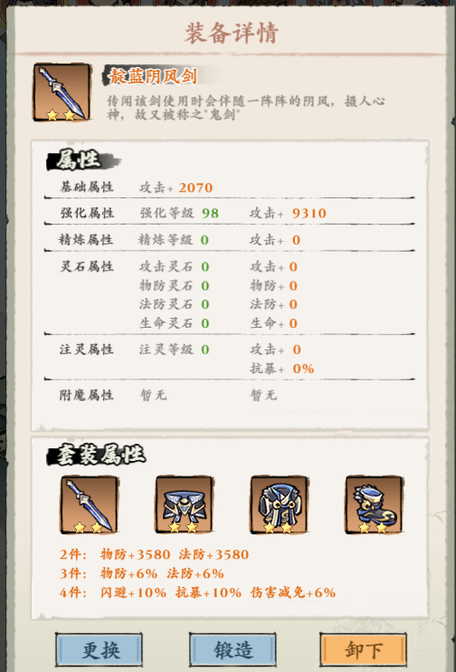 侠行天下装备系统如何选择  装备系统推荐大全图片4